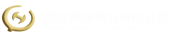 武漢銀海銅業有限公司